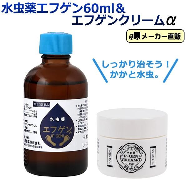 水虫薬エフゲンクリームα（アルファ）SPセット60　【第②類医薬品】