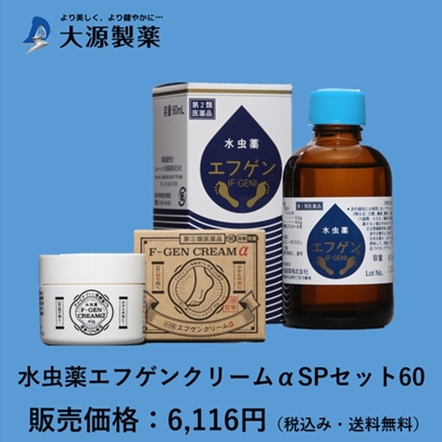 水虫薬エフゲンクリームαセット