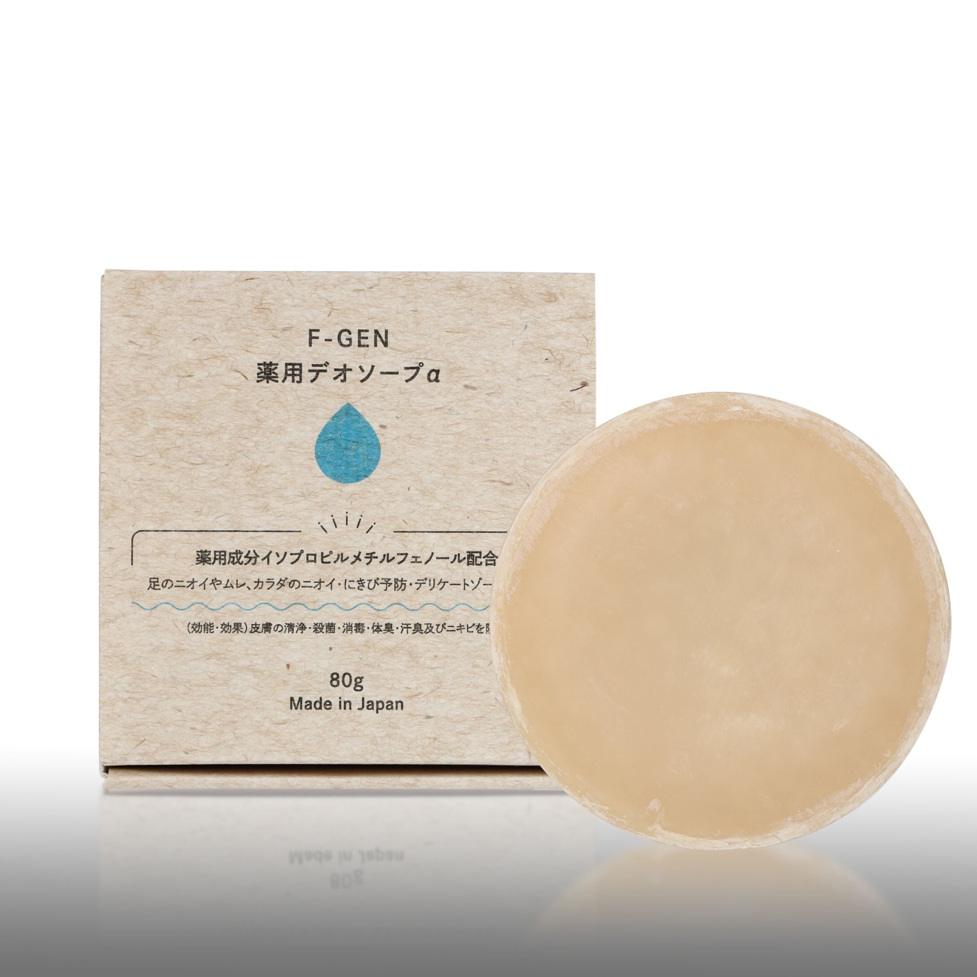 薬用石鹸のエフゲン薬用デオソープαでニオイも雑菌もキレイにします。