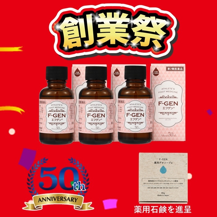 【創業記念祭対象商品】 水虫薬エフゲン（ピンク） 30ml 3本セット 【第二類医薬品】
