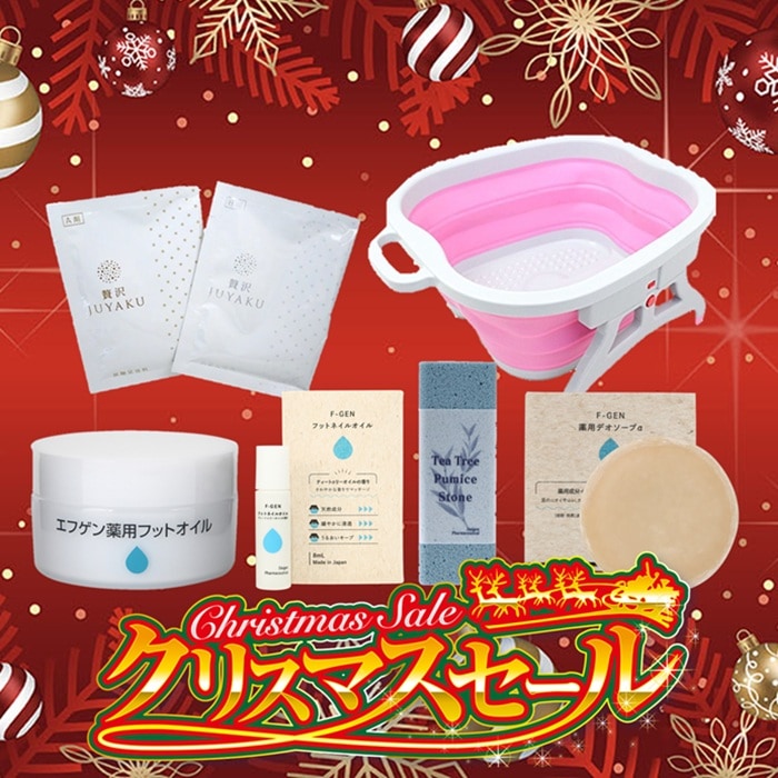 クリスマスセール2025】贅沢足湯セット ＜足浴料の贅沢JUYAKU 10包と