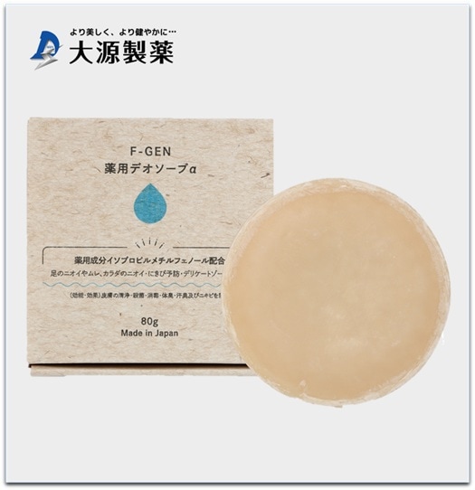 プレゼントに付いてくるエフゲン薬用デオソープαは、強力な殺菌成分がニオイを放出する雑菌を一撃してくれる薬用固形石鹸です。今回、特別にプレゼントします！
