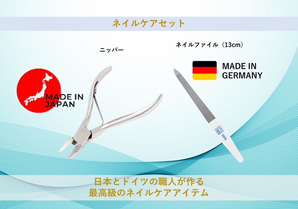 職人爪ケアセット（ドイツ・ニゲロ社製ネイルファイル123mmとニッパーのセット）