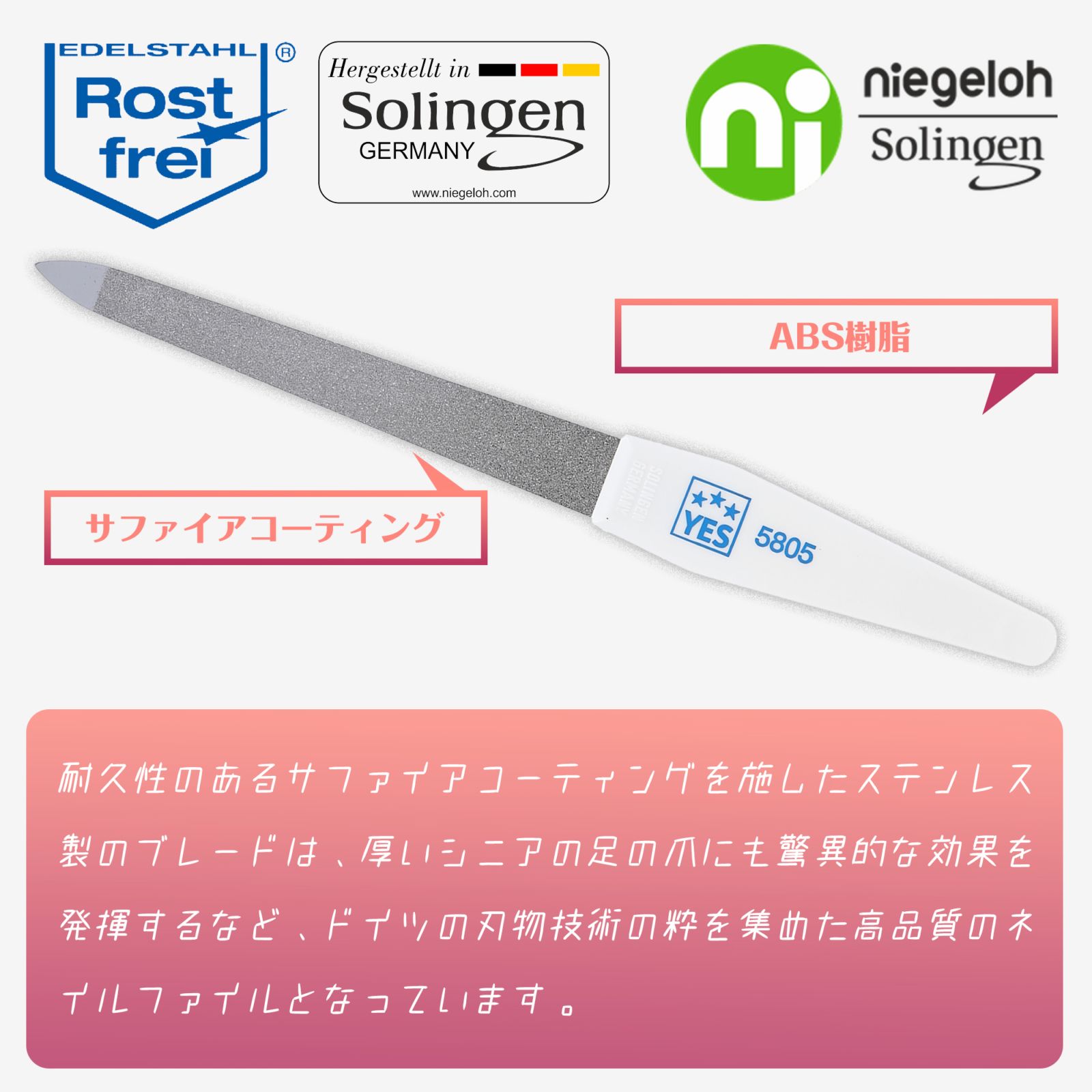 【注目アイテム①】<br>
ドイツの老舗人気メーカーが作る<br>
「ネイルファイル」