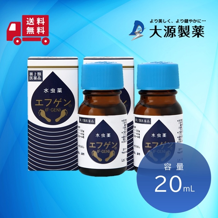 【はじめての方限定】水虫薬エフゲンお試しセット（10ml×2本）＜特別価格￥1,000で送料無料＞ 