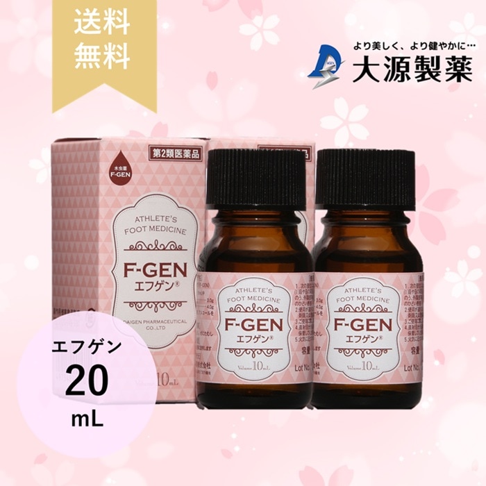 【はじめての方限定】水虫薬エフゲン（ピンク）お試しセット（10ml×2本）＜特別価格￥1,000で送料無料＞ 