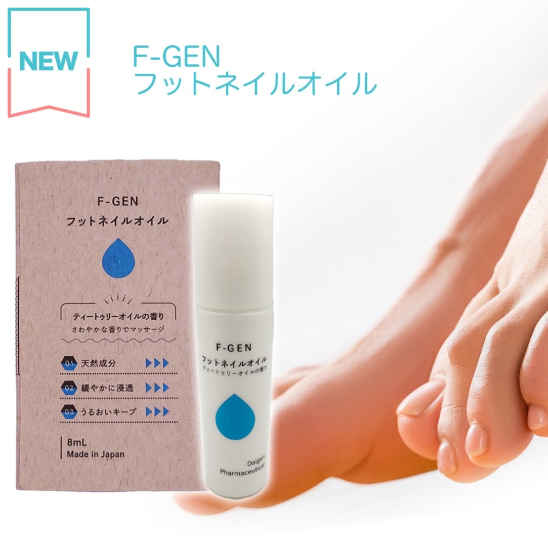 エフゲン フットネイルオイル【爪化粧品】8mL【メール便専用・梱包不可・送料220円】