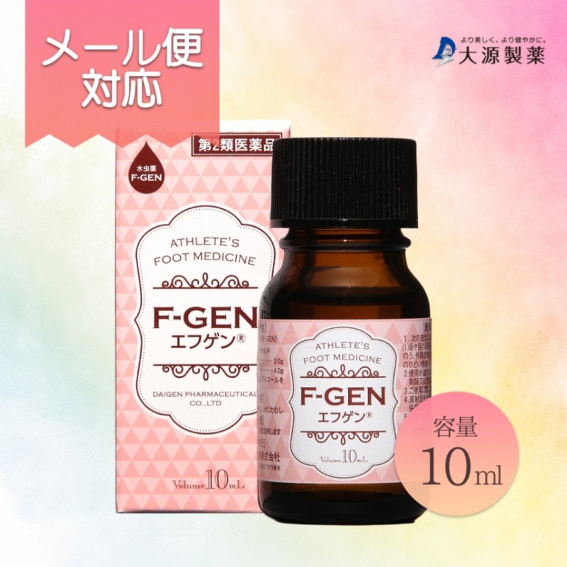(リピート用）水虫薬エフゲン（ピンク）10ml【メール便専用・梱包不可・送料220円】