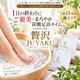 炭酸足湯入浴料　贅沢JUYAKU（じゅうやく）（お得用　50回セット）【送料無料】