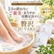 【大特価】炭酸足湯入浴料　贅沢JUYAKU（じゅうやく）（6回分セット）【宅配便・梱包可】