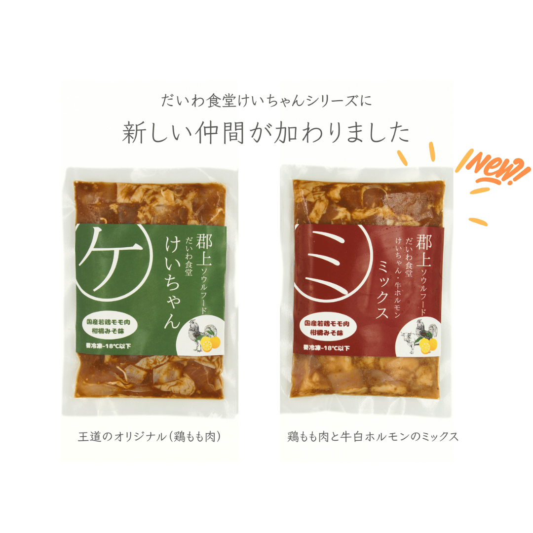 【毎月1日限定販売】だいわ食堂ミックス 250g1人前（柑橘味噌味）