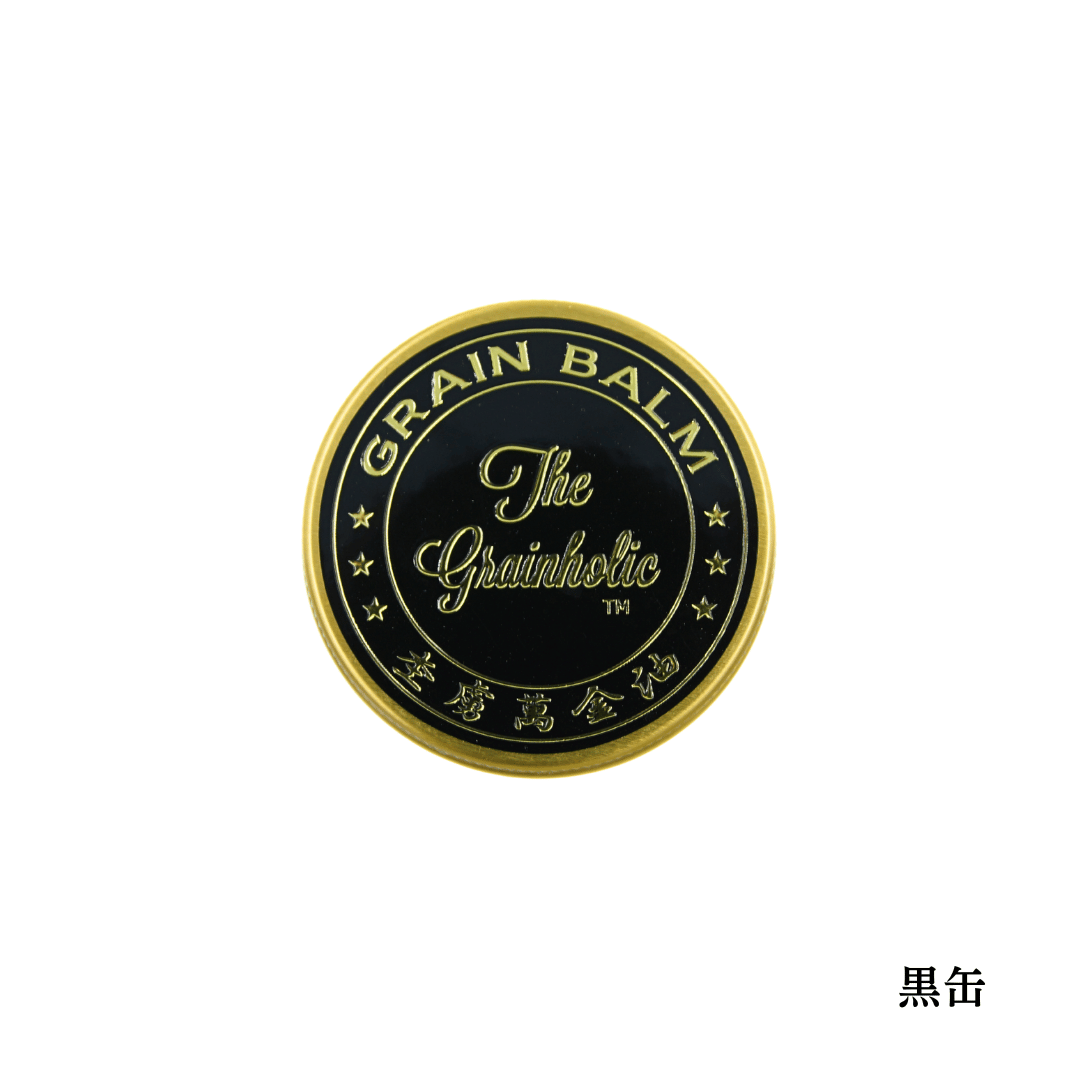 GRAIN BALM  杢虜萬金油（グレインホリック）