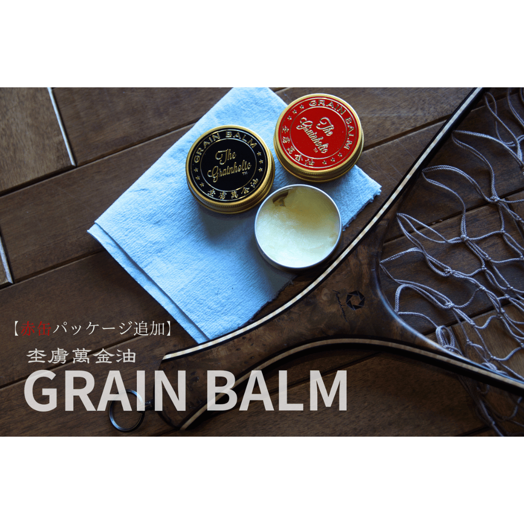 GRAIN BALM  杢虜萬金油（グレインホリック）