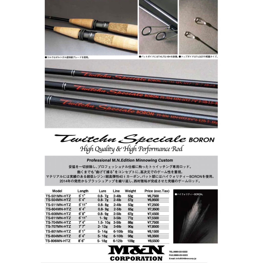 M&N corporation　TS-804 Twitchn Speciale BORON　/　TS-804トゥイッチンスペチアーレボロン