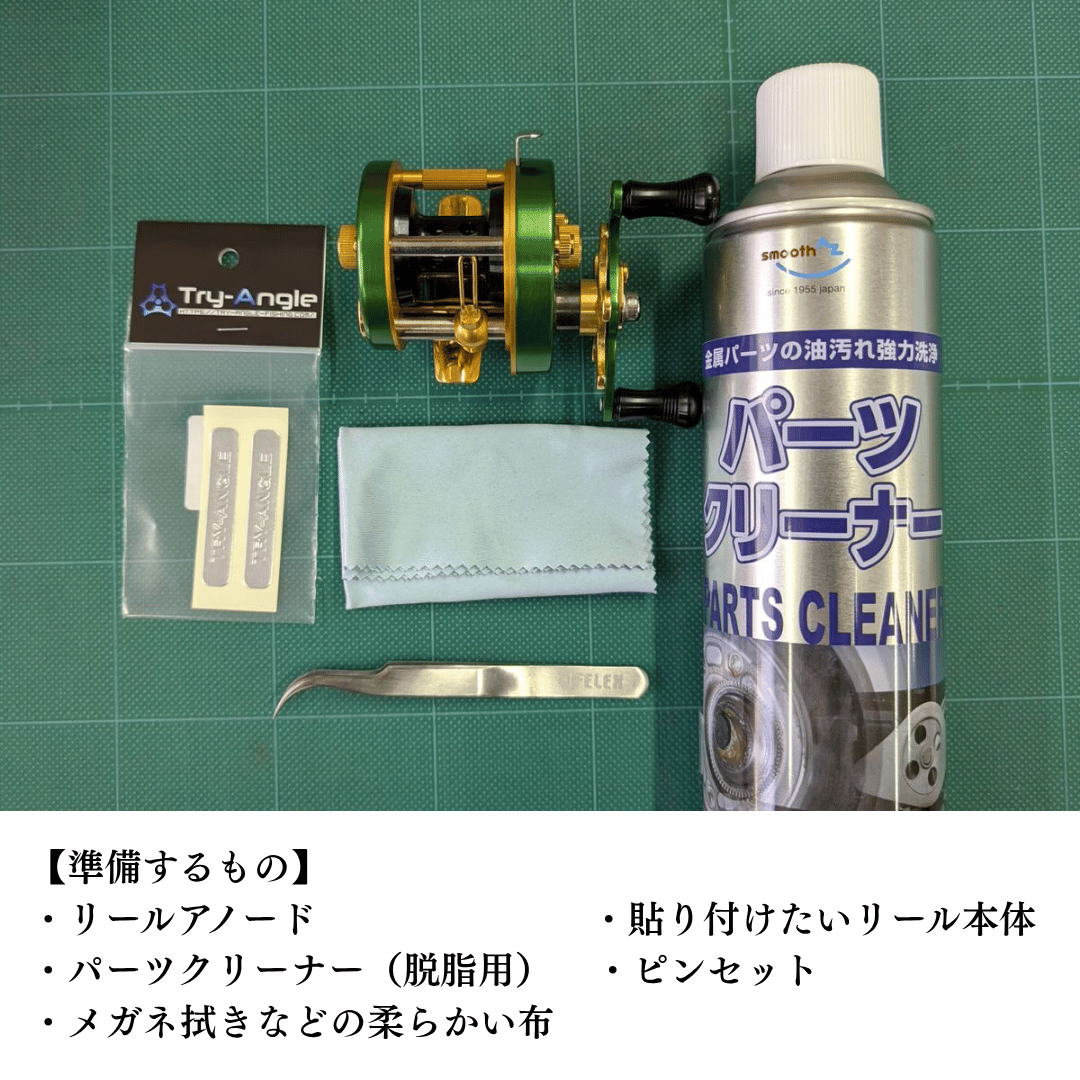 リールアノード（TRY-ANGLE）