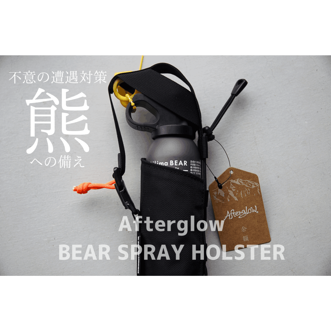 BEAR SPRAY HOLSTER （アフターグロー）
