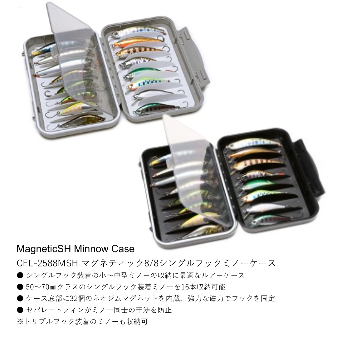 MagneticLure Case Series（C&Fデザイン）