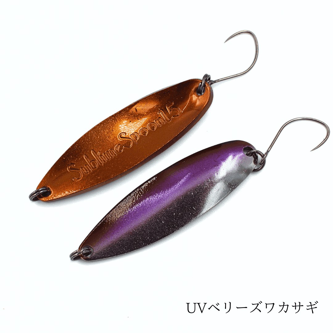 Sublime Spoon 15g（クマタニトラスト）