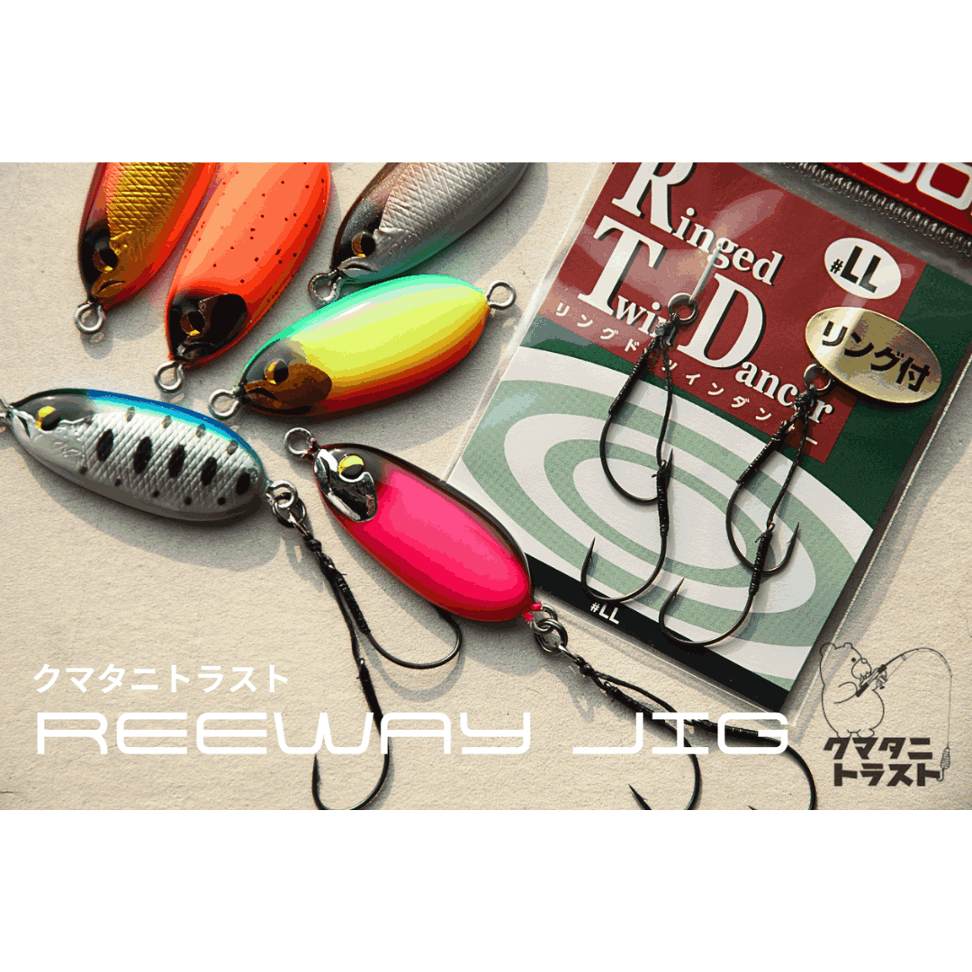 REEWAY JIG 12g（クマタニトラスト）