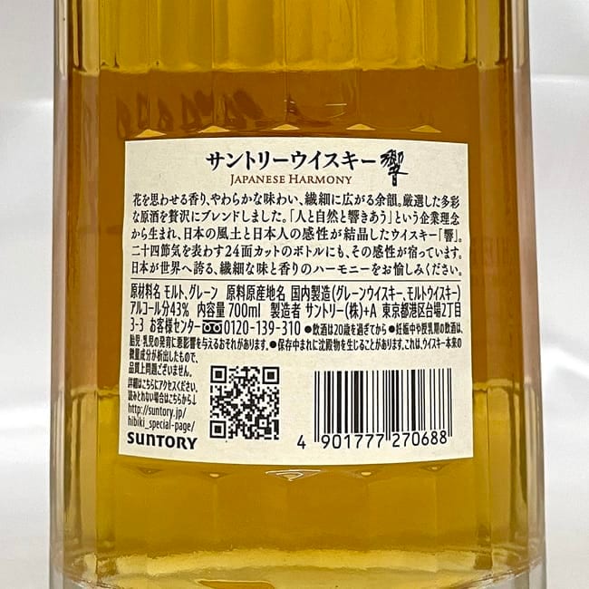 サントリーウイスキー響 JAPANESE HARMONY 700ml瓶 未開栓 響 サントリー ウイスキー 未開栓 700ml