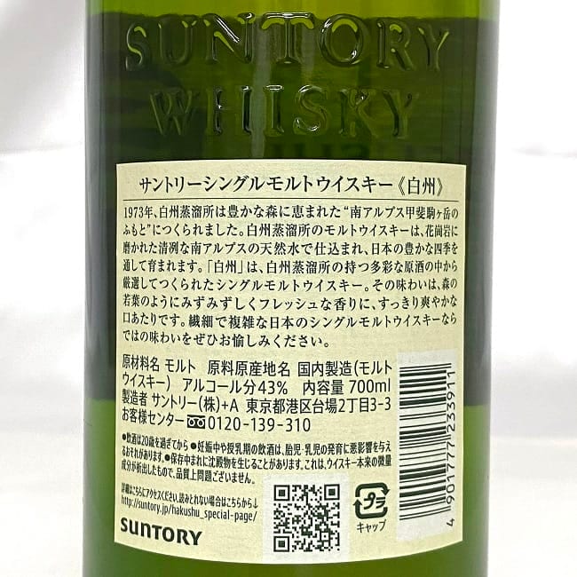 白州 NV サントリー ノンヴィンテージ ウイスキー 未開封 未開栓 内容量 700ml アルコール度数 43度 酒 Suntory THE HAKUSHU ジャパニーズウイスキー シングル モルト箱なし 国内製造 コレクション 白州 NV サントリー ノンヴィンテージ ウイスキー 未開封 未開栓