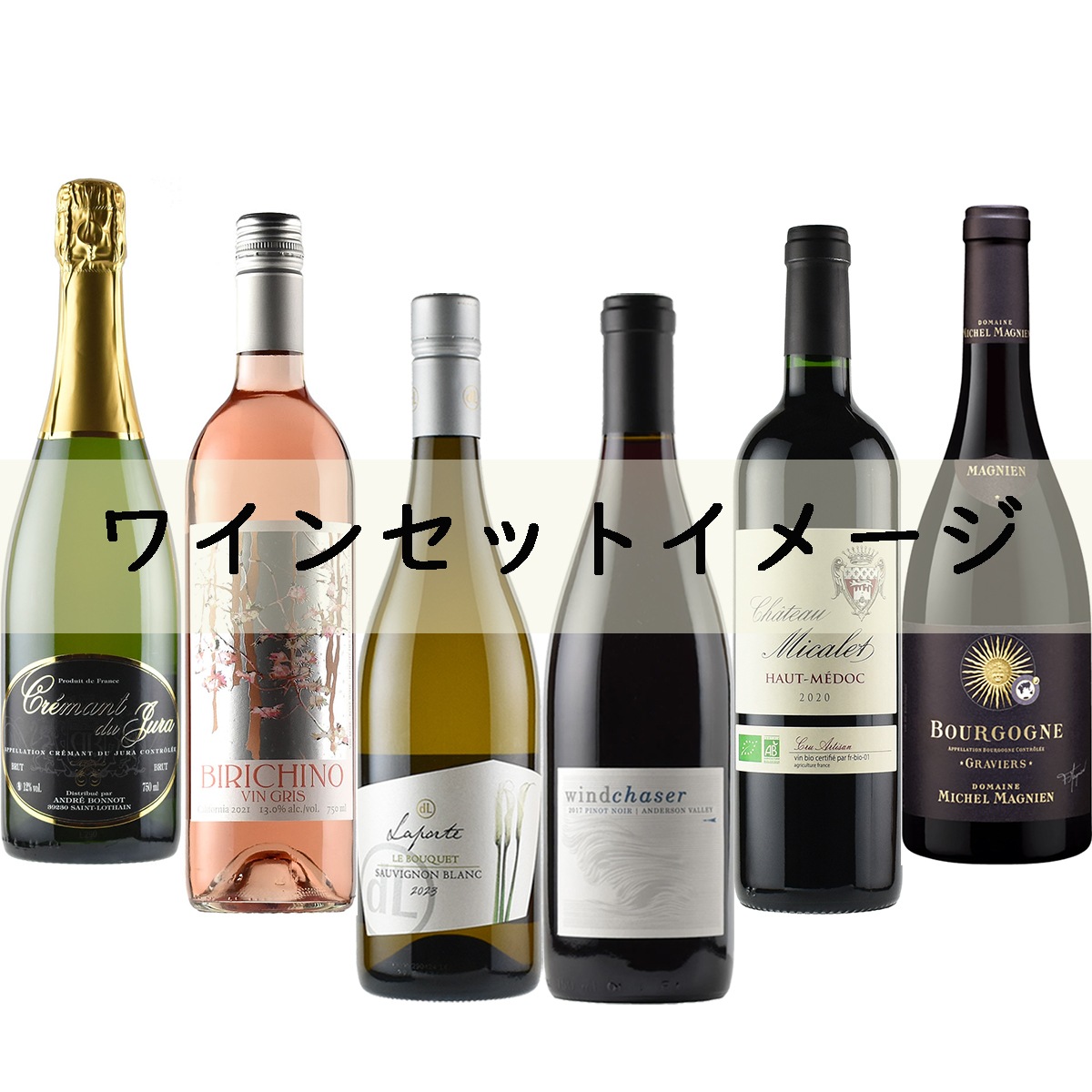 FICWINE コンシェルジュ スタンダードセット（送料込み）