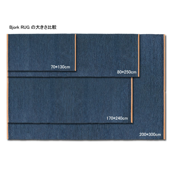 BJORK RUG(�ӥ��硼�����饰��200��300���/�֥롼/DESIGN HOUSE stockholm(�ǥ�����ϥ��� ���ȥå��ۥ��)
