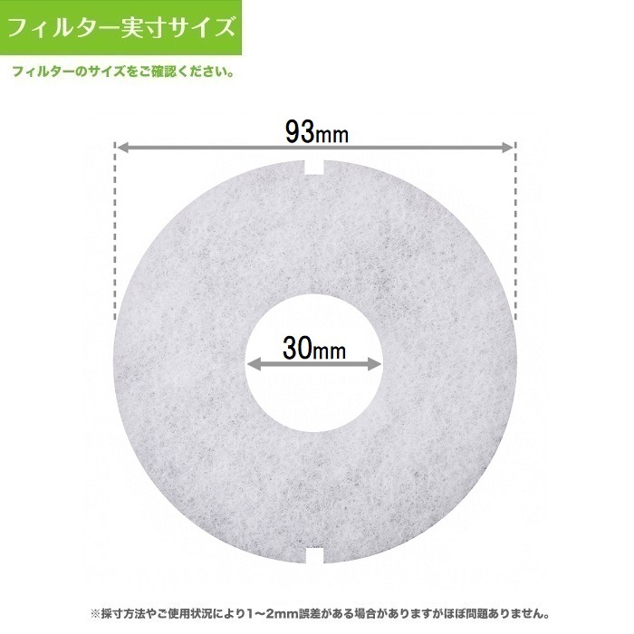 F93 内径f30 5枚入 給気口 吸気口 24時間換気口フィルター フィルターコム