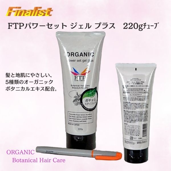 FTP パワーセットジェル プラス 220g｜ダンス・舞台用 強力ホールド