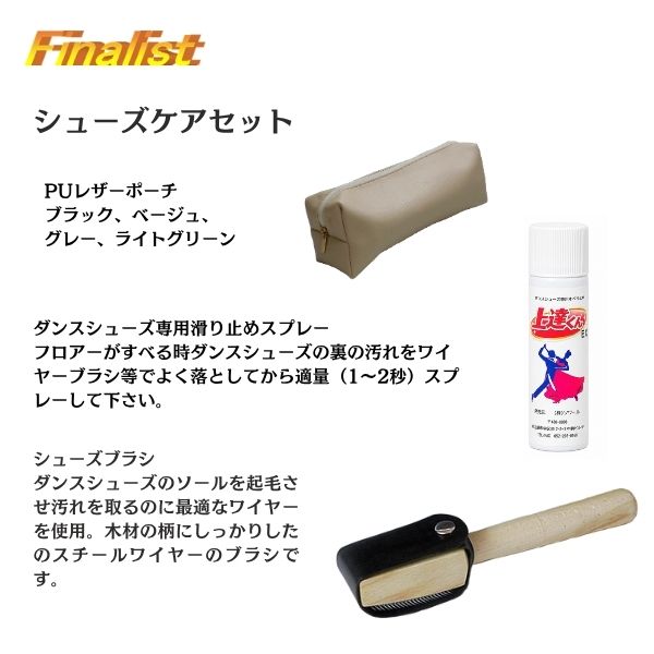 上達くんEX 社交ダンス シューズケアセット 70ml｜シューズブラシ