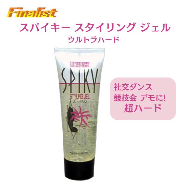 スパイキースタイリングジェル ウルトラハード｜社交ダンス・舞台用