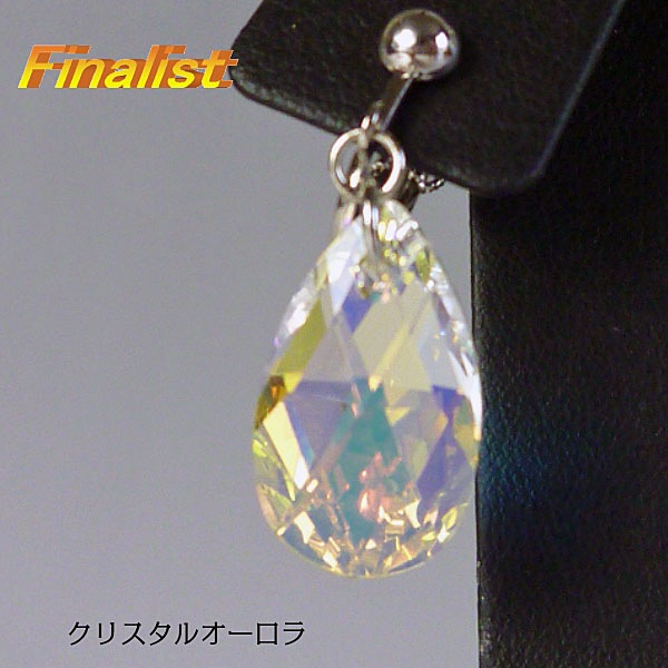 涙型スワロフスキーイヤリング ！社交ダンスのファイナリスト