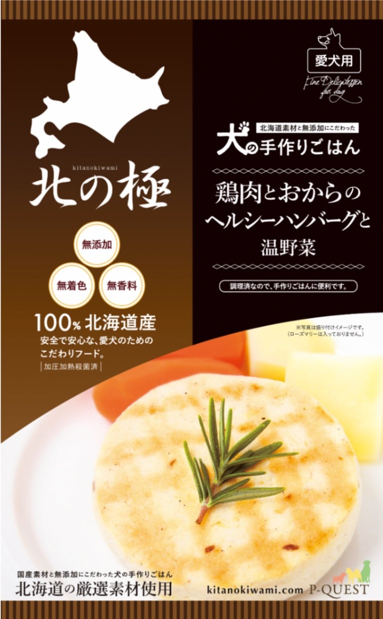 北の極　鶏肉とおからのヘルシーハンバーグと温野菜