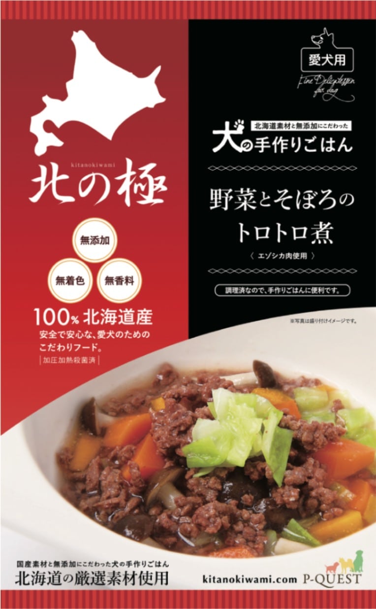 北の極 野菜とそぼろのトロトロ煮（鹿肉使用）