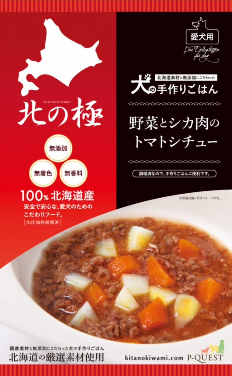 北の極　野菜とシカ肉のトマトシチュー