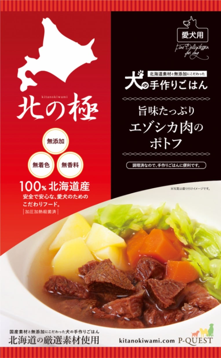 北の極 旨みたっぷりのエゾシカ肉のポトフ（鹿肉使用）