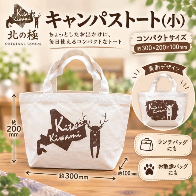 北の極　キャンパストートバック（小）