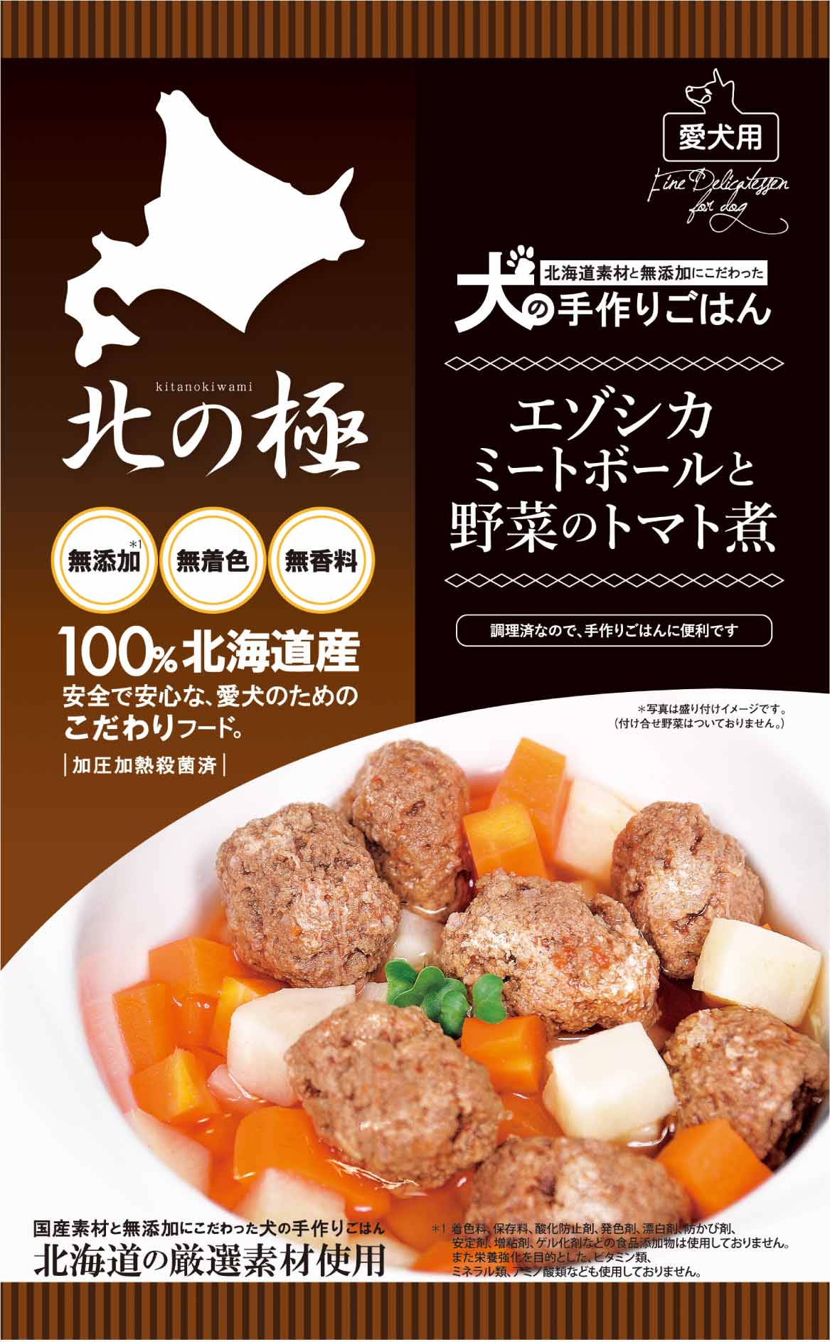 北の極 エゾシカミートボールと野菜のトマト煮