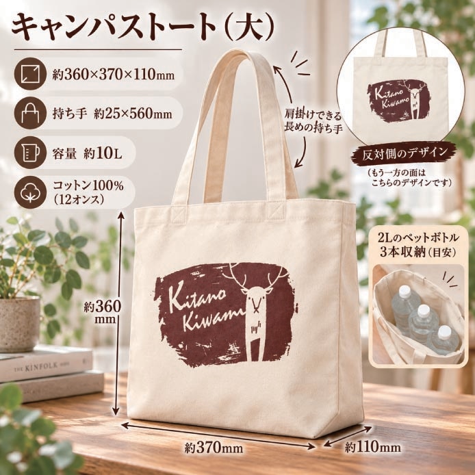 北の極　キャンパストートバック（大）
