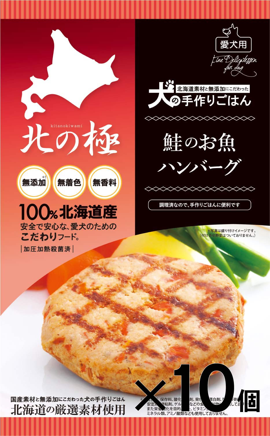 北の極　［10個セット］鮭のお魚ハンバーグ 