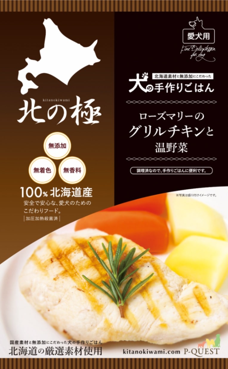 北の極　ローズマリーのグリルチキンと温野菜