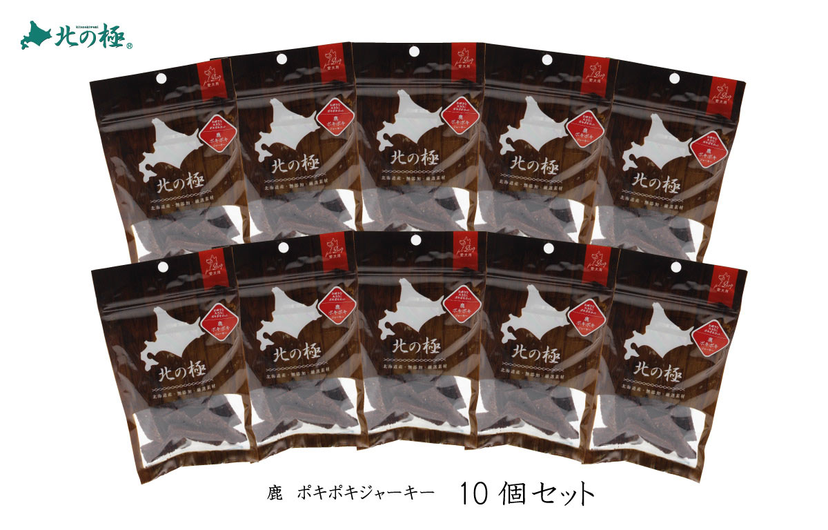 北の極　［10個セット］鹿 ポキポキジャーキー