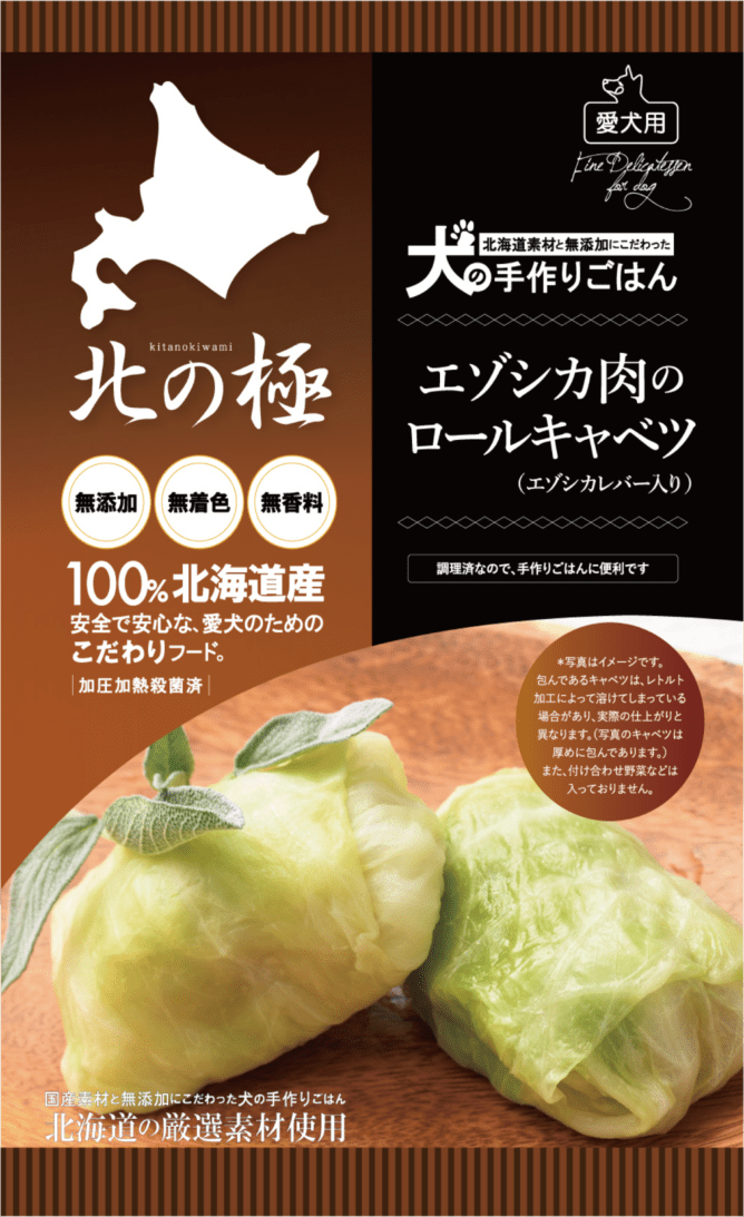 北の極　エゾシカ肉のロールキャベツ