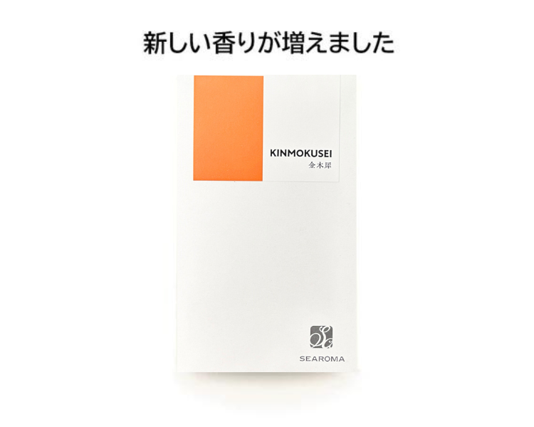 シーロマ専用カートリッジ【キンモクセイ】
