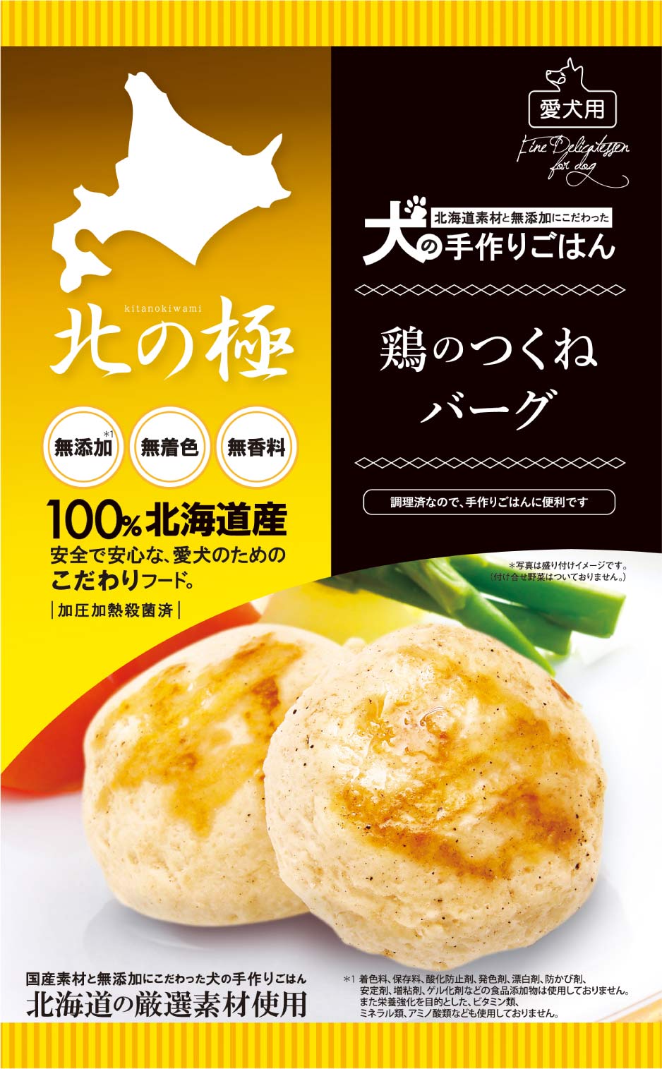 北の極　鶏のつくねバーグ