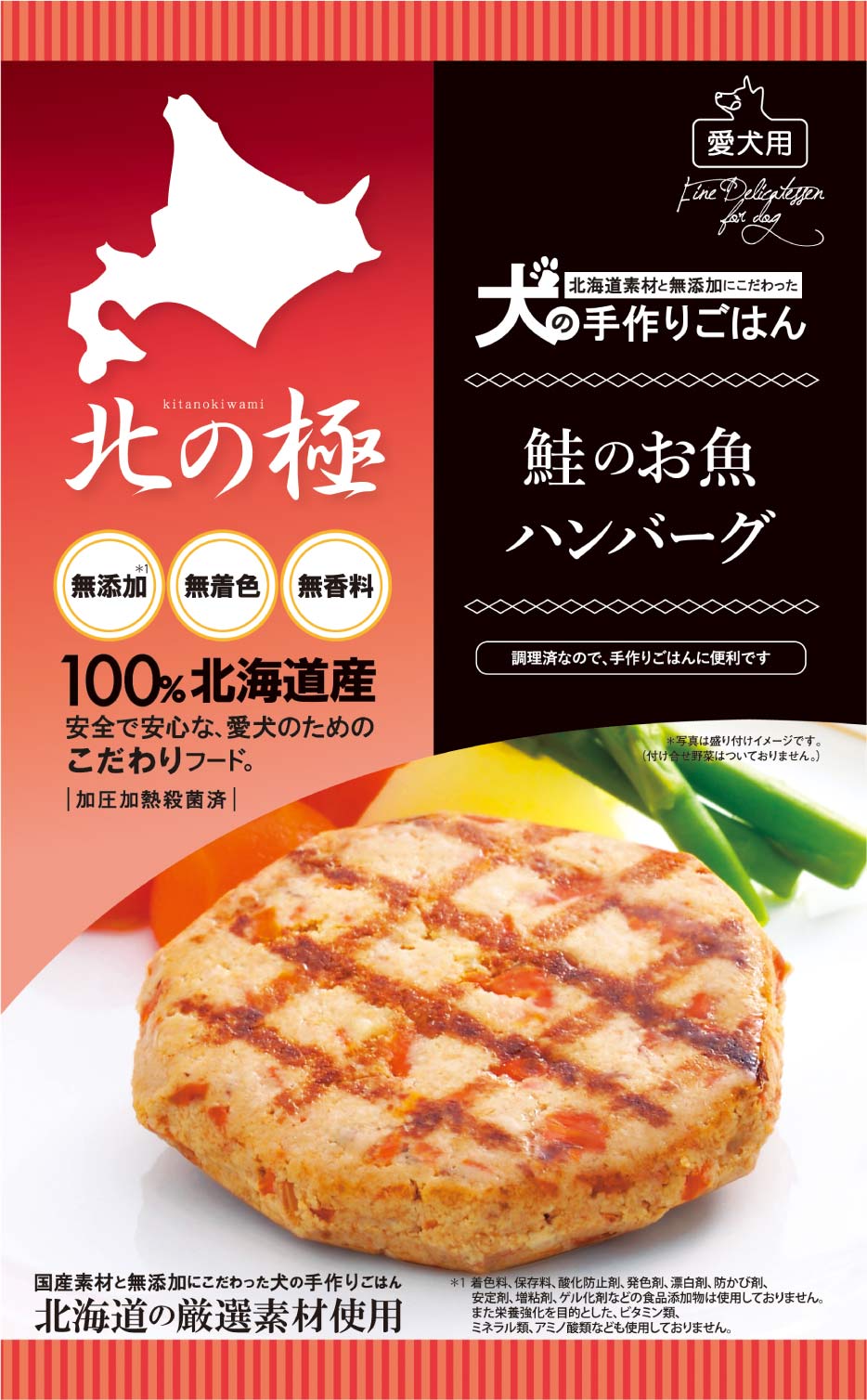 北の極　鮭のお魚ハンバーグ