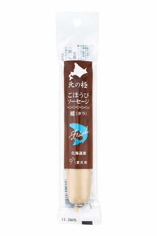 北海道・札幌産　ゴマダラチョウ　ペア 北の極 ごほうびソーセージ 鱈（タラ）（北海道産100％・無添加）