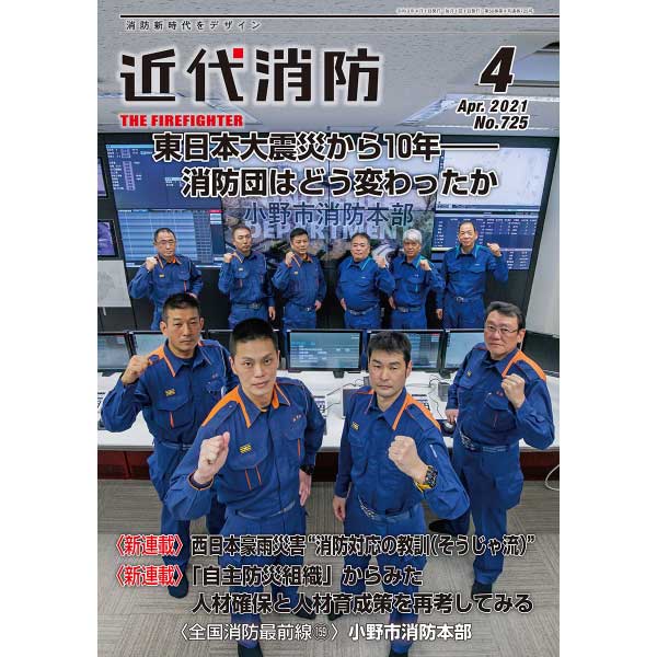 近代消防　2021年 近代消防 2021年 9月号 : 近代消防編集部 | HMV&BOOKS online