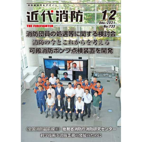 近代消防　2021年 近代消防 2021年 9月号 : 近代消防編集部 | HMV&BOOKS online