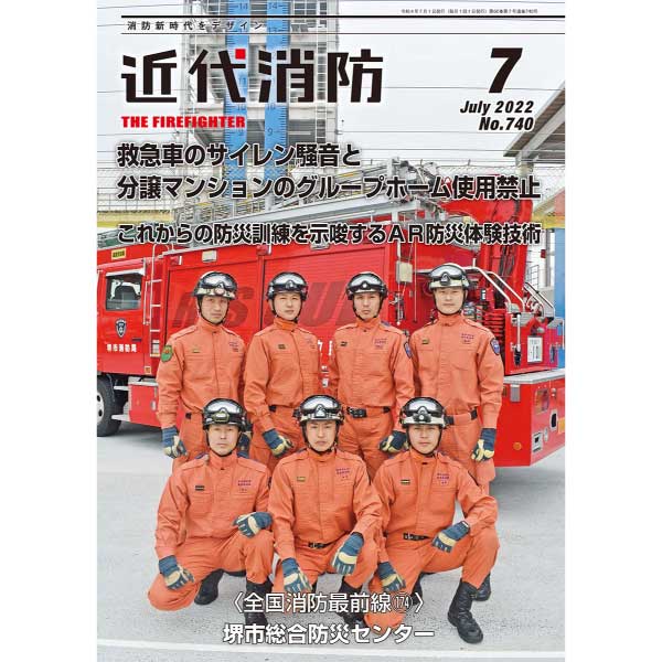 2022 7 No.740